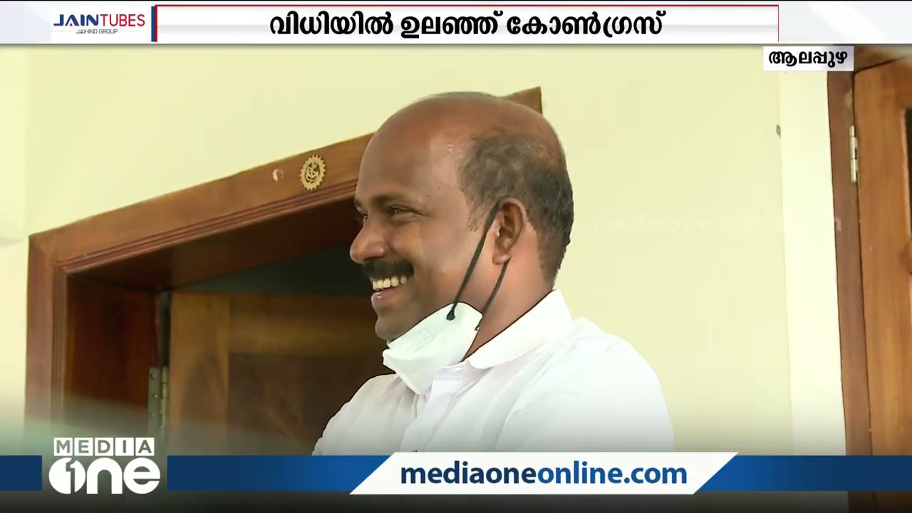 വിധിയിൽ ഉലഞ്ഞ് കോൺഗ്രസ്: അമ്പലപ്പുഴയിൽ അടിവലി സൂചിപ്പിച്ച് ലിജു | Alappuzha | M Liju | Ambalapuzha |