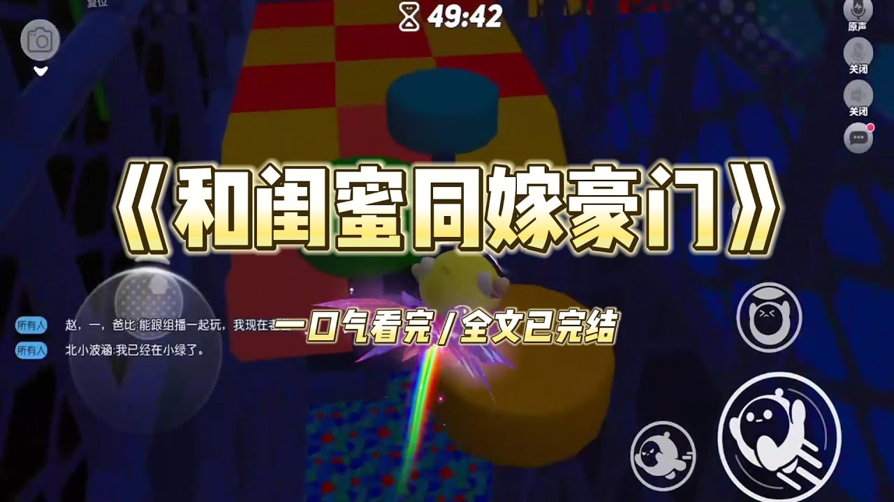 我和闺蜜为了能时刻黏在一起，选择同时嫁入豪门。我嫁给了京圈太子爷，她嫁给了沪圈太子爷。可惜闺蜜新鲜感去得太快，半夜偷偷和我蛐蛐要离婚。#一口气看完 #小说 #故事