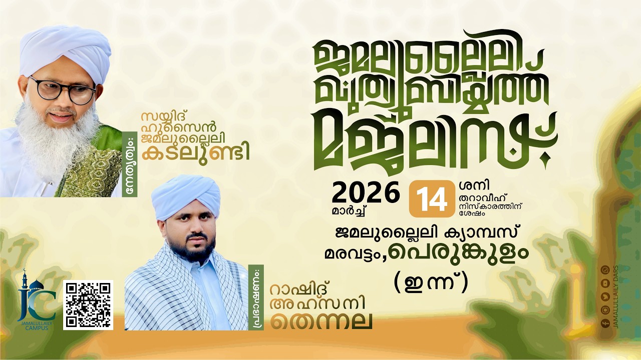 ഖുതുബിയ്യത്ത് മജ്‌ലിസ്   | LIVE: MARAVATTAM | 14/03/2026