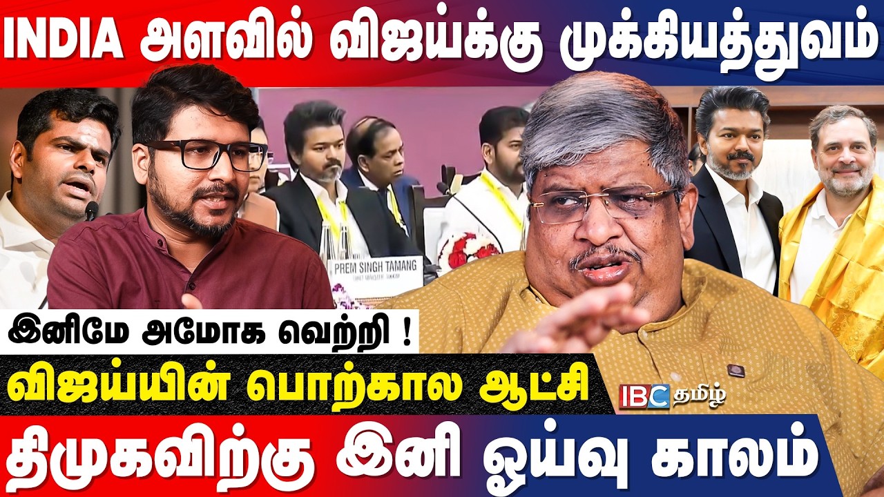 Annamalai பாஜகவின் C TEAM! அமித்ஷா கனவு! VIJAY vs BJP - Ananad Srinivasan Interview| DMK | IBC Tamil