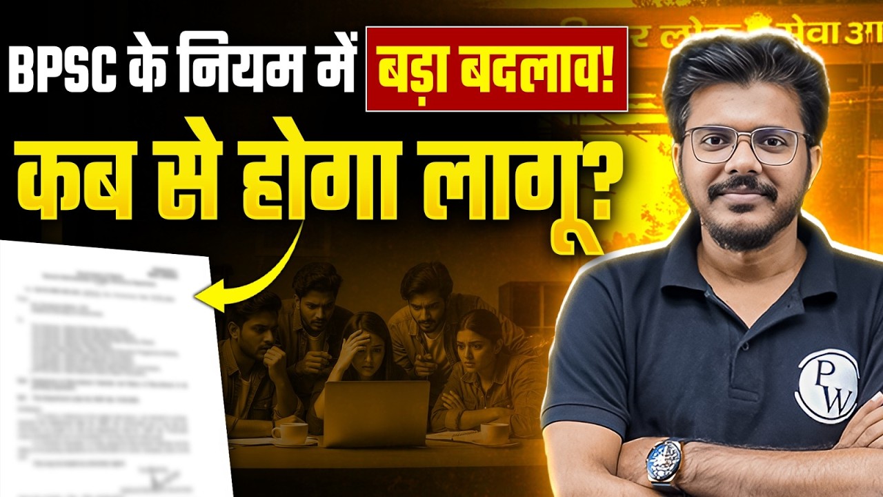 BPSC भर्ती प्रक्रिया में बड़ा बदलाव? 🔥| BPSC Update Today | 72nd BPSC Update | BPSC Wallah