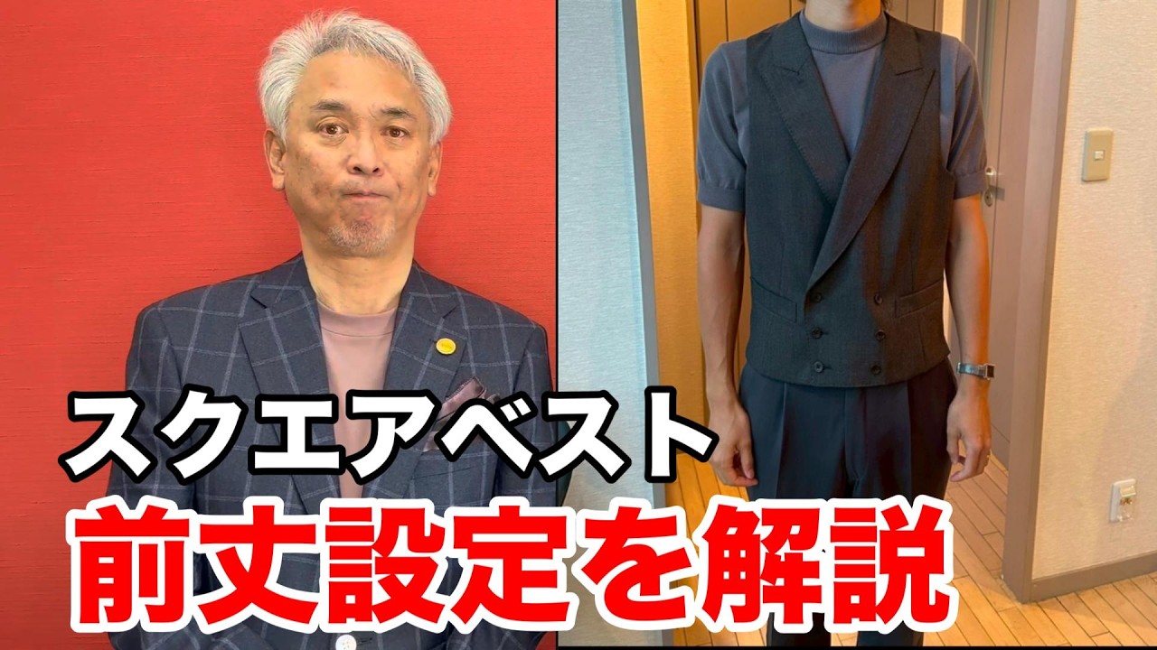 【ベスト】スクエアカットの前丈の設定方法を解説