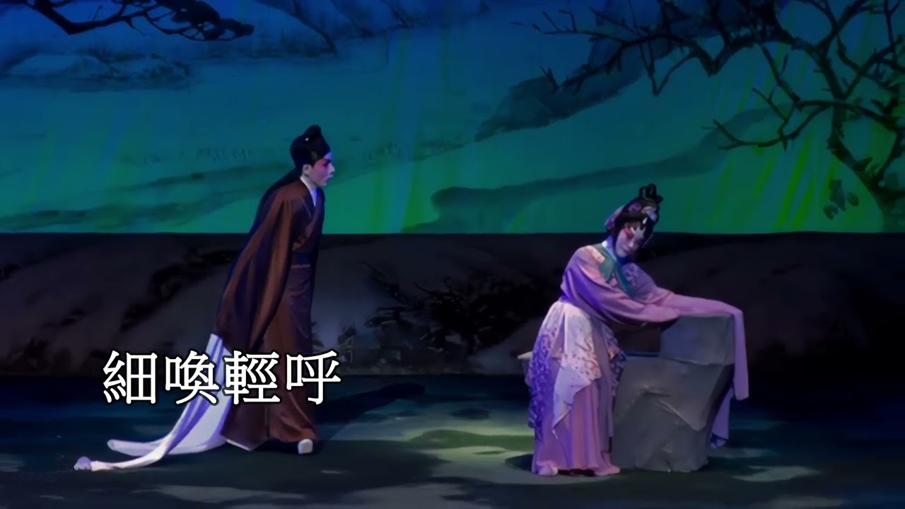 《 孟姜女尋夫》 謝國璋 林玉嫻丨粵劇、粵曲、折子戲丨藝海三十年