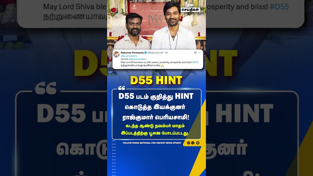 D55 HINT RAJKUMAR PERIYASAMY #shorts #tamilnews