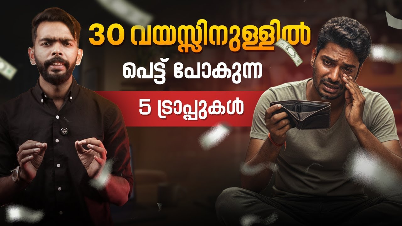 30 വയസ്സിൽ കുറ്റബോധം തോന്നാതിരിക്കാൻ ഇത് കാണു | Nizam Nazeer