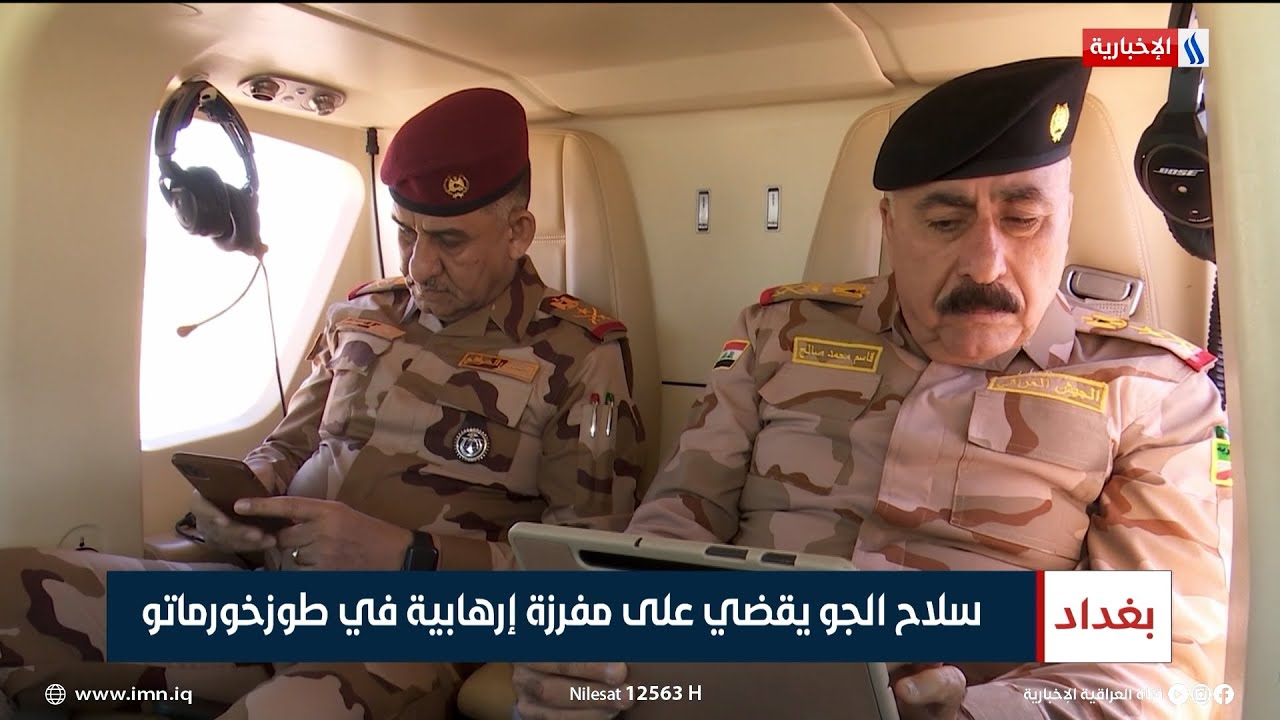 سلاح الجو يقضي على مفرزة إرهابية في طوزخورماتو | تقرير حسام التميمي