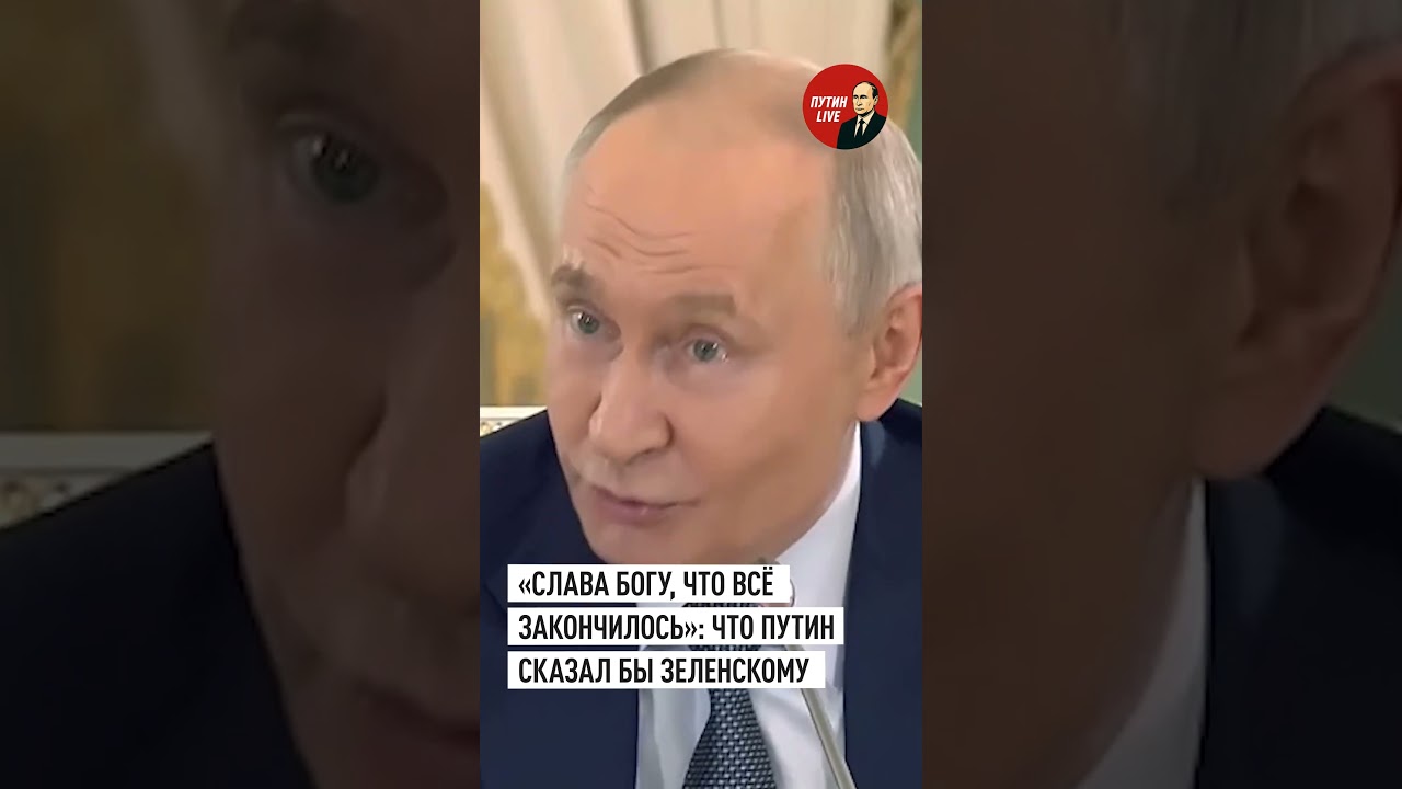 Первая фраза Путина на гипотетическом подписании мира с Зеленским