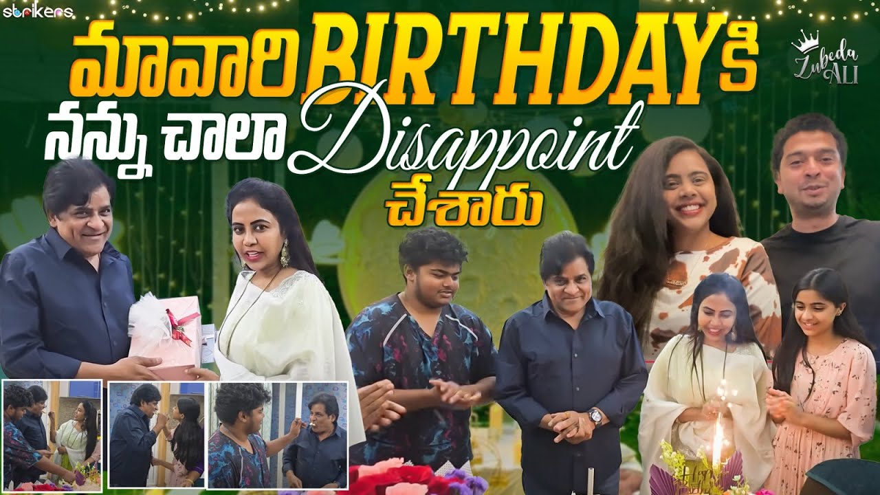 మా వారి Birthday కి నన్ను చాలా Disappoint చేశారు || Zubeda Ali || Strikers
