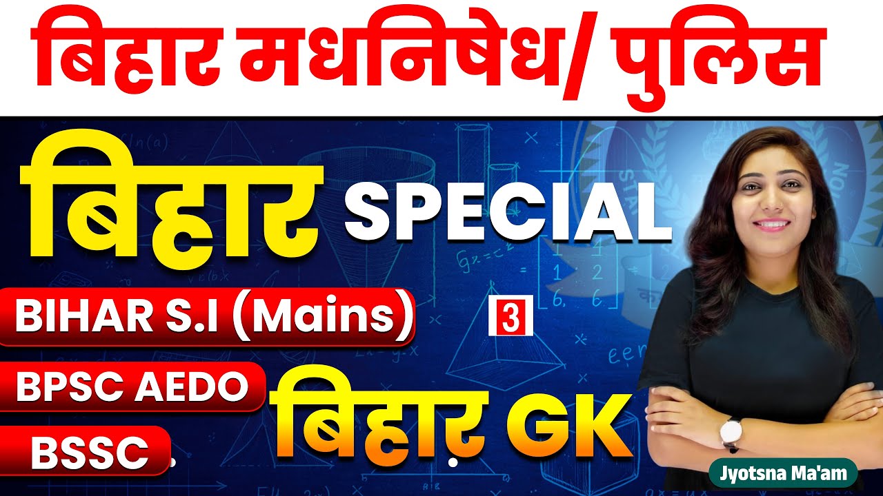 BIHAR GK Lec-3  | Bihar Police, Daroga, BPSC, BSSC, AEDO | Bihar GK Class  #BiharGK #BiharPoliceGK