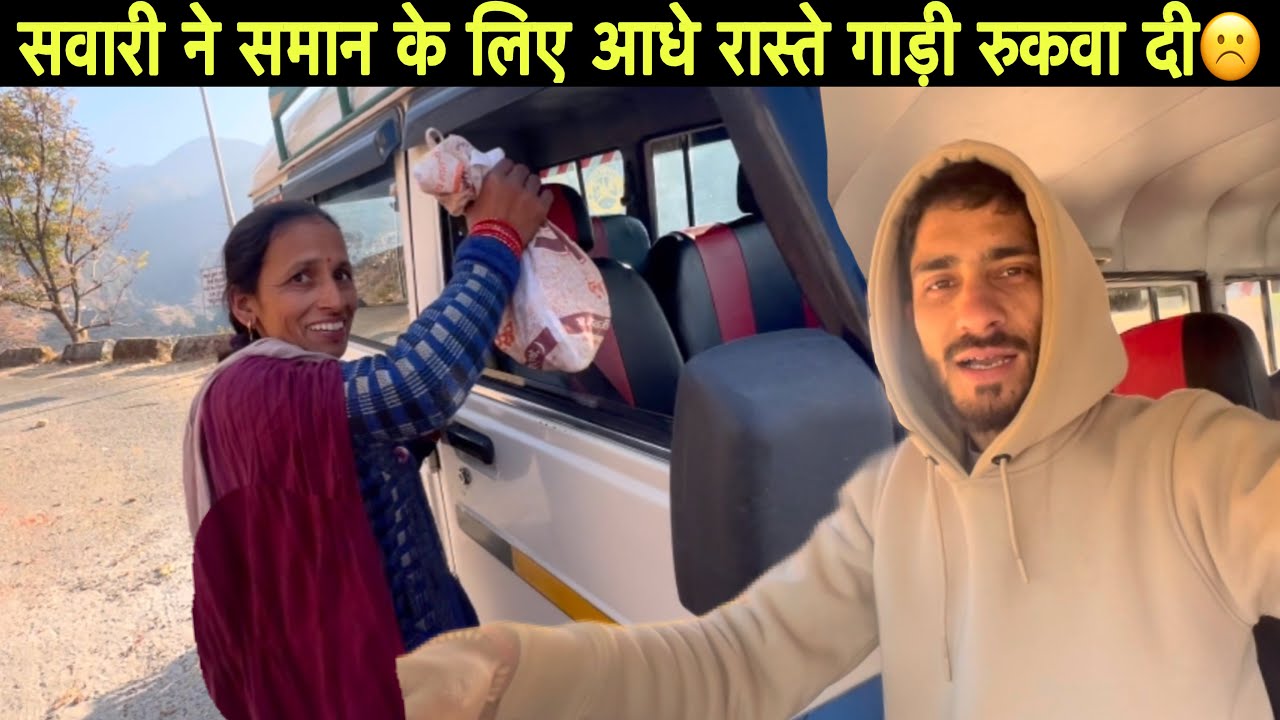 सवारी ने आधे रास्ते गाड़ी रुकवा कर सामान के लिए बहुत इंतजार करवा दिया☹️|| driver lifestyle vlog | 