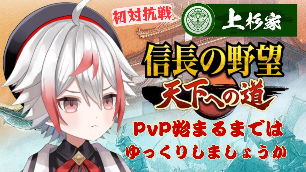 【対抗戦】人数が足りない勢力の攻城戦【信長の野望 天下への道 】#PR #29