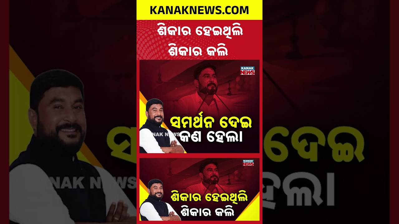 Ramesh Jena Cross-Votes in Odisha Rajya Sabha | Kanak News Shorts