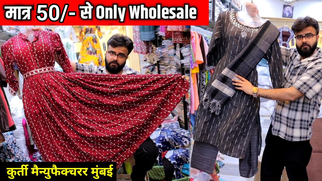 Kurti Manufacturer In Mumbai | Kurti Wholesale Market Mumbai | Ulhasnagar Wholesale Market New Video