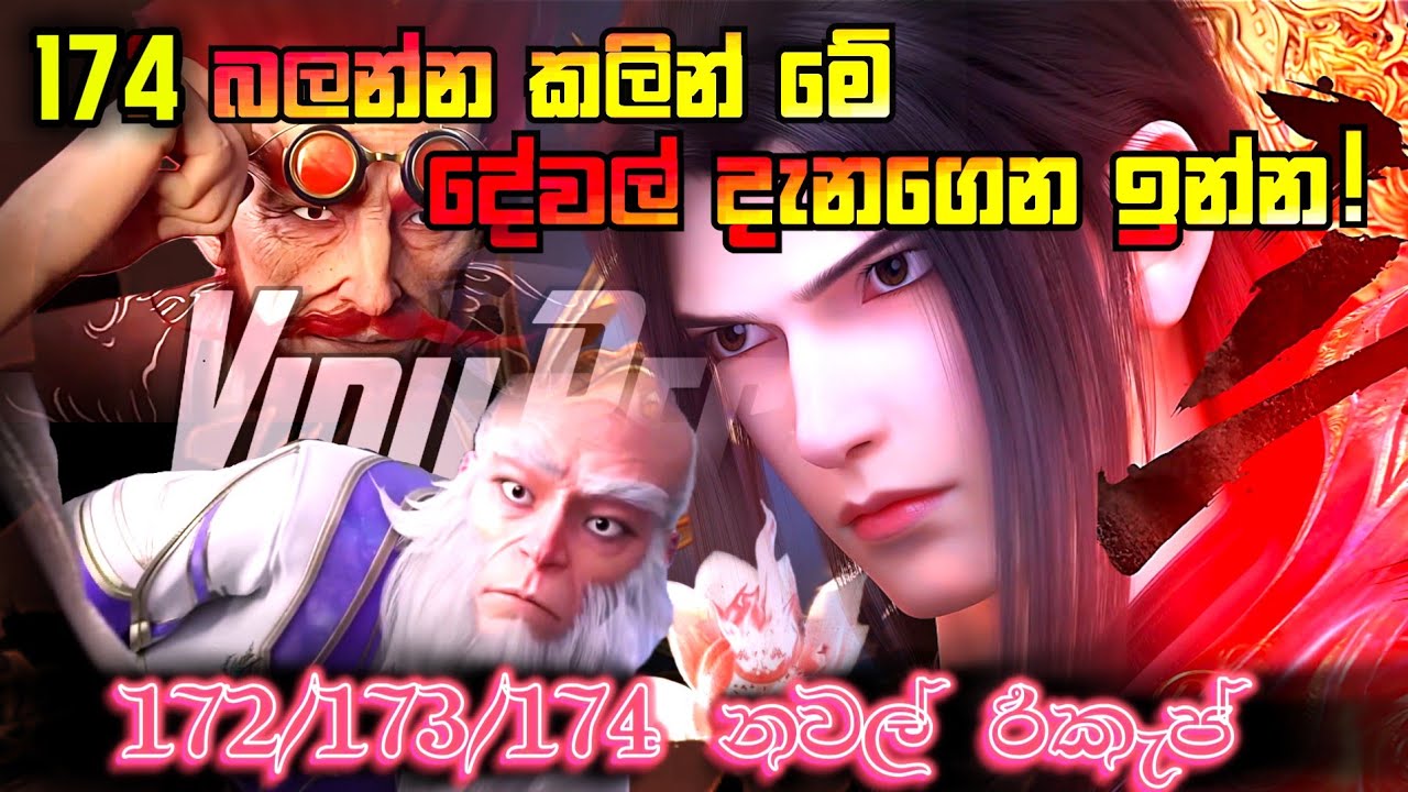 BTTH 174 බලන්න කලින් මේ දේවල් දැනගෙන ඉන්න! | Only Spoilers |VIDU REACP|Donghua Recaping & Conclusion