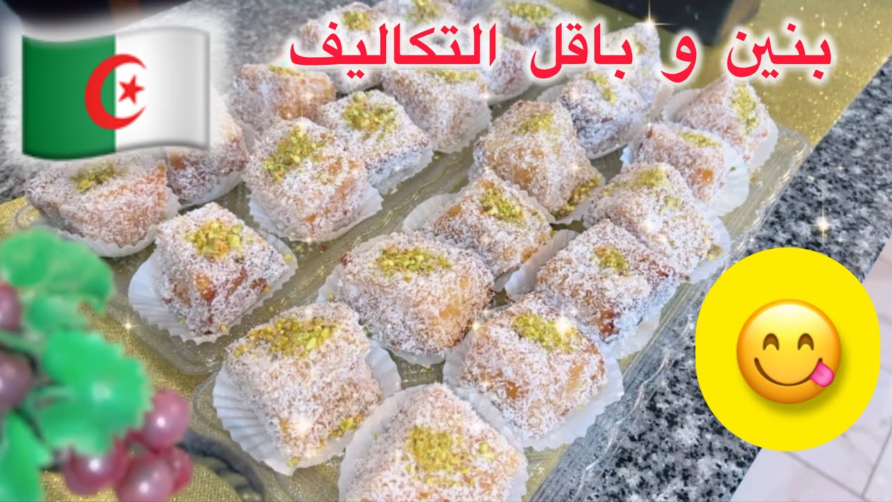 بأبسط المكونات حضري قاطو للقهوة و الشاي غادي تولو مدمنين عليه Fatma cuisine DZ