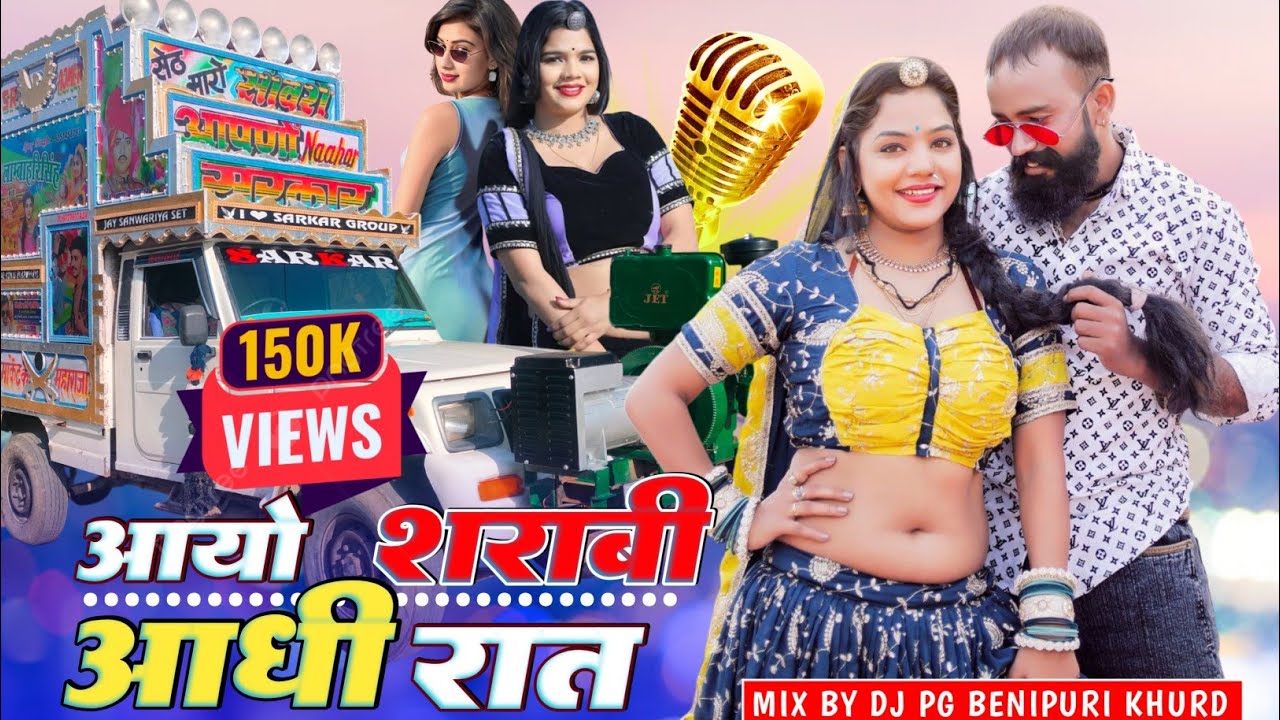 ❤️आयो शराबी आधी रात डीजे रीमिक्स राजस्थानी सोंग aayo sharabi aadhi raat dj remix