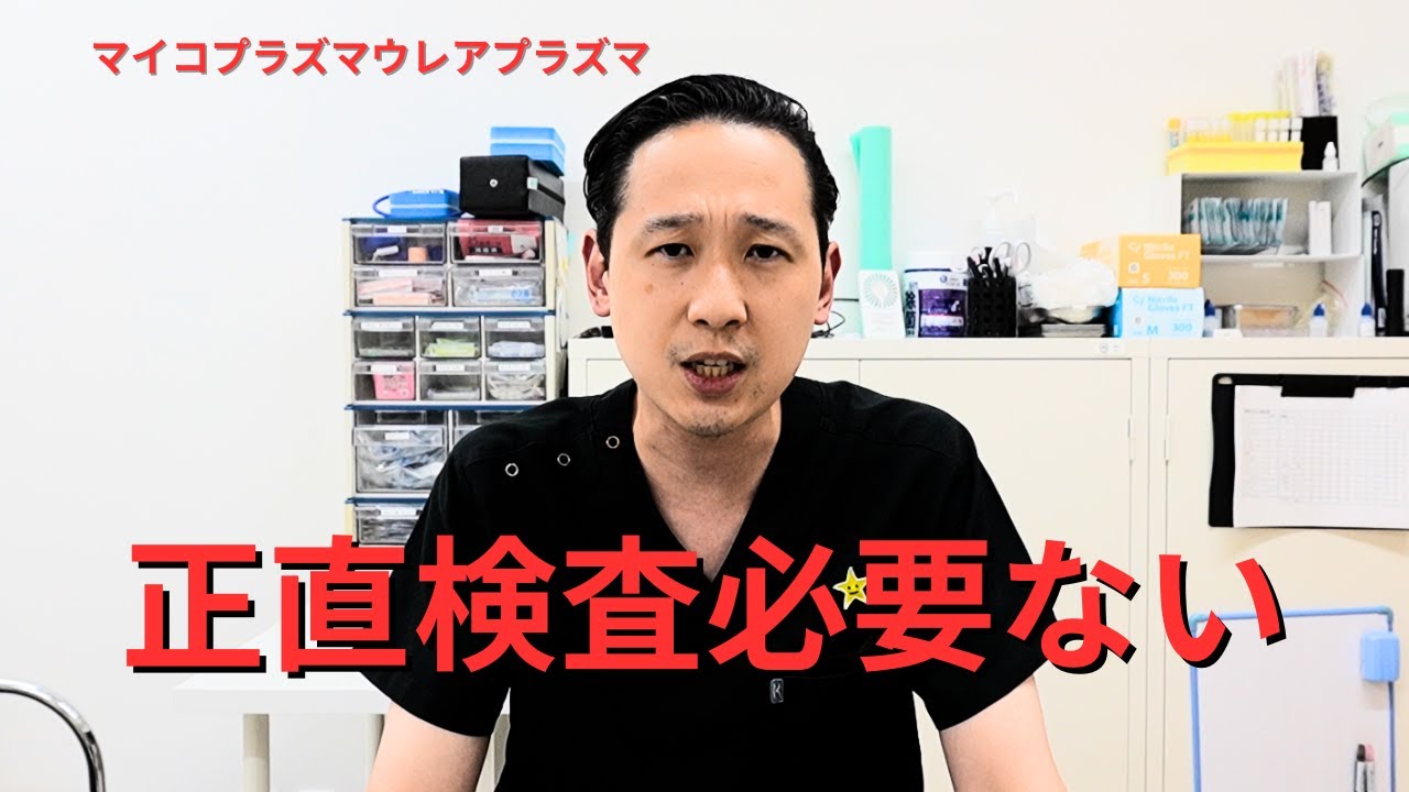マイコプラズマウレアプラズマの検査はやめましょう！