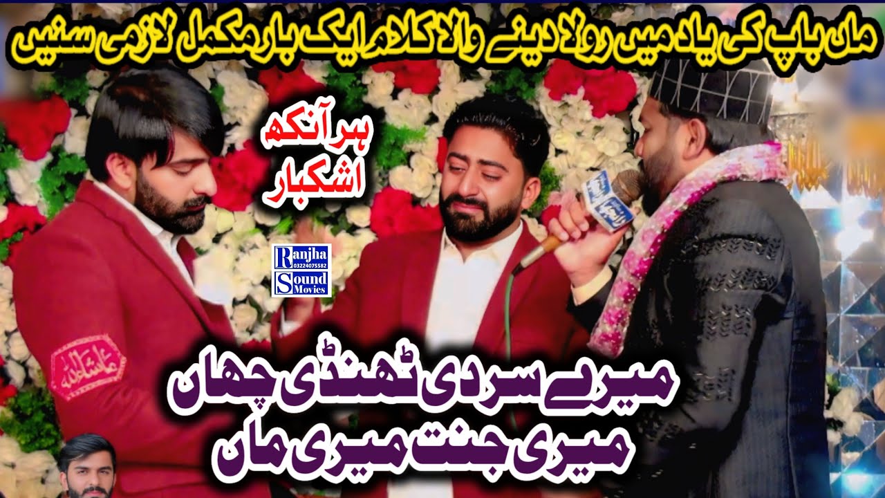Mere Sir Di Thandi Chan/Very Emotional Kalam 2026/Muhammad Yousaf Qadri/Ranjha sound