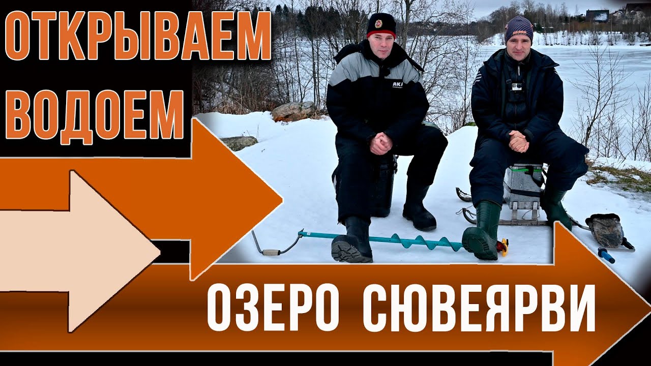 Открываем водоем, такой небольшой водоем, есть рядом с каждым. Озеро Сювеярви
