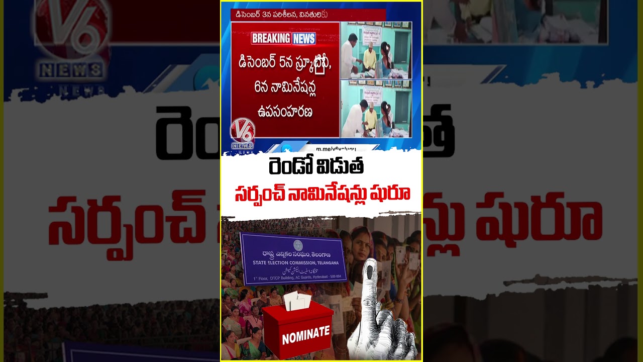 Second Phase Nominations Begin for Panchayat Elections | V6 Shorts