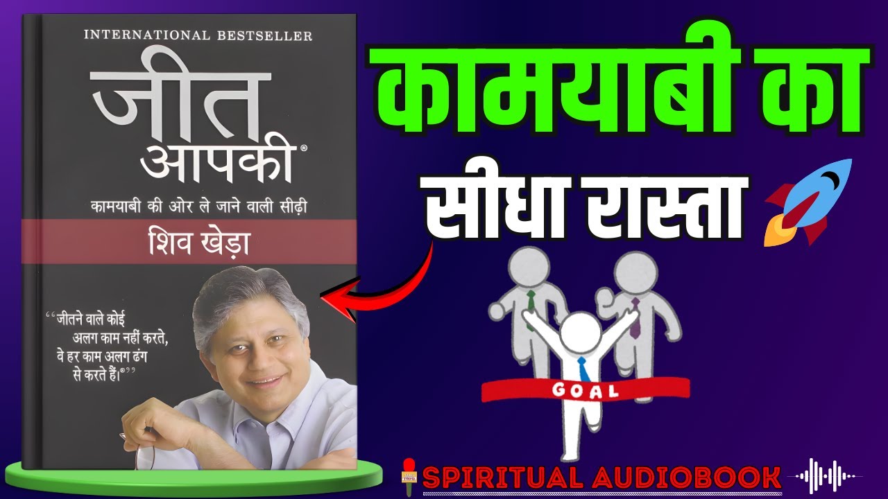 नौकरी हो या बिज़नेस, जीत पक्की है | Practical Rules of Success (Hindi)