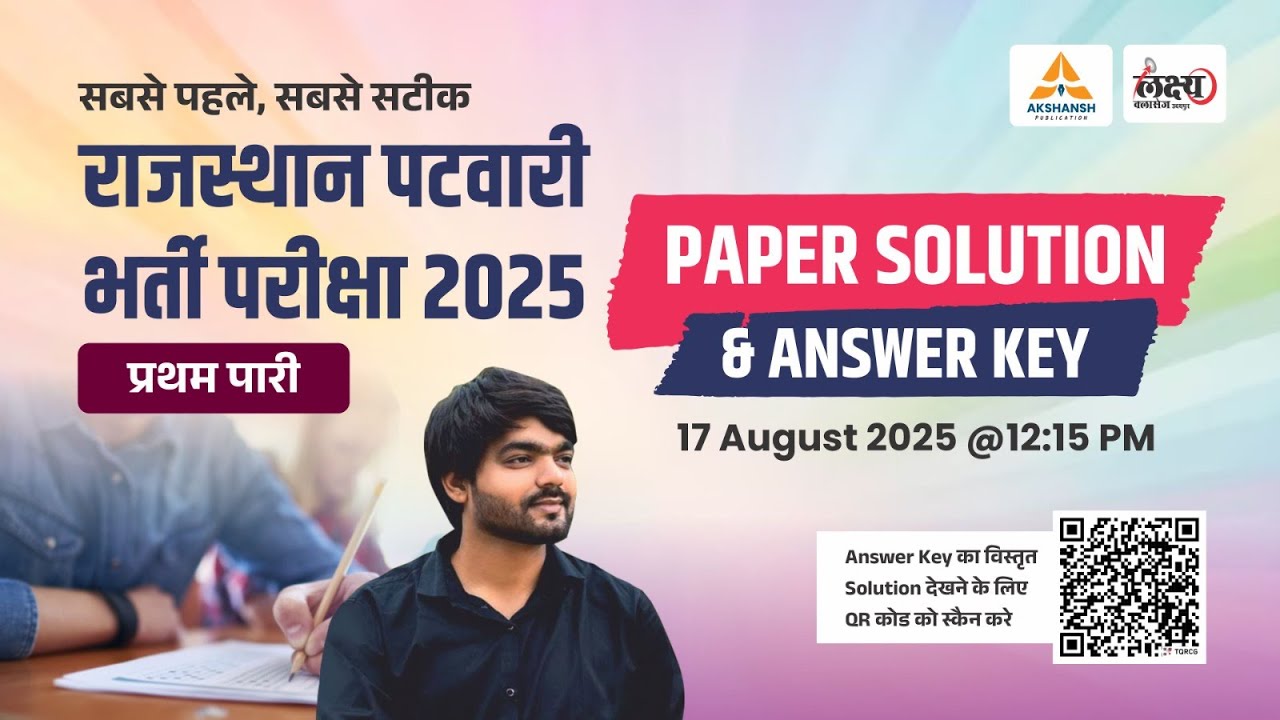 Rajasthan Patwari Answer Key 2025 1st Shift 17 August | Patwari Paper Solution 2025 | Patwari 2025