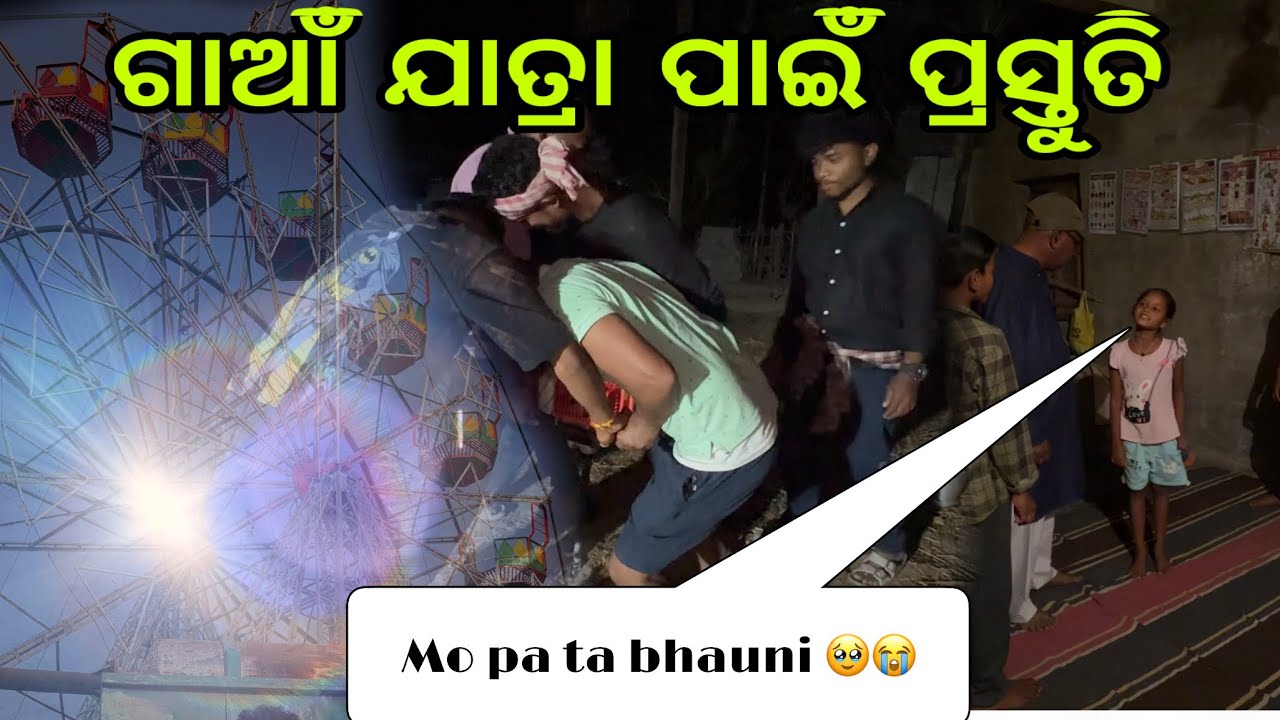 ଗାଆଁ ଯାତ୍ରା ପାଇଁ ପ୍ରସ୍ତୁତି 🥰👍 @BIBHULIFESTYLEMANUAL 