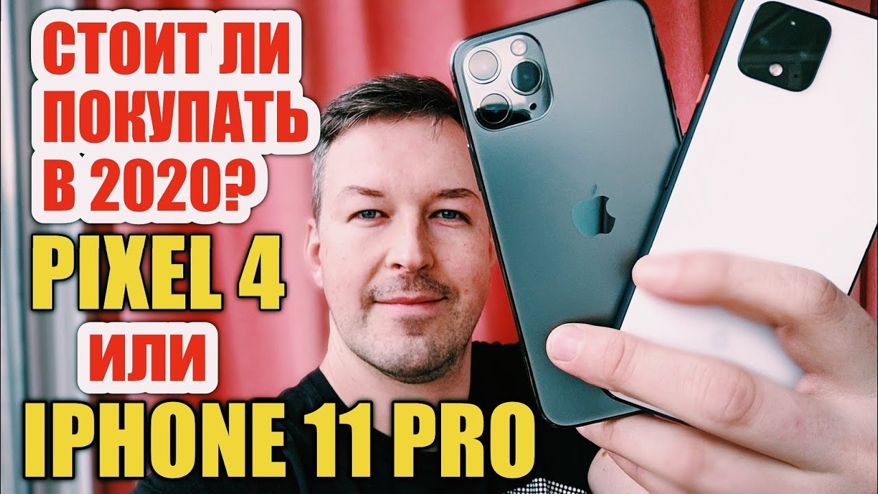 ЧТО КРУЧЕ В 2020 IPHONE 11 PRO или PIXEL 4?