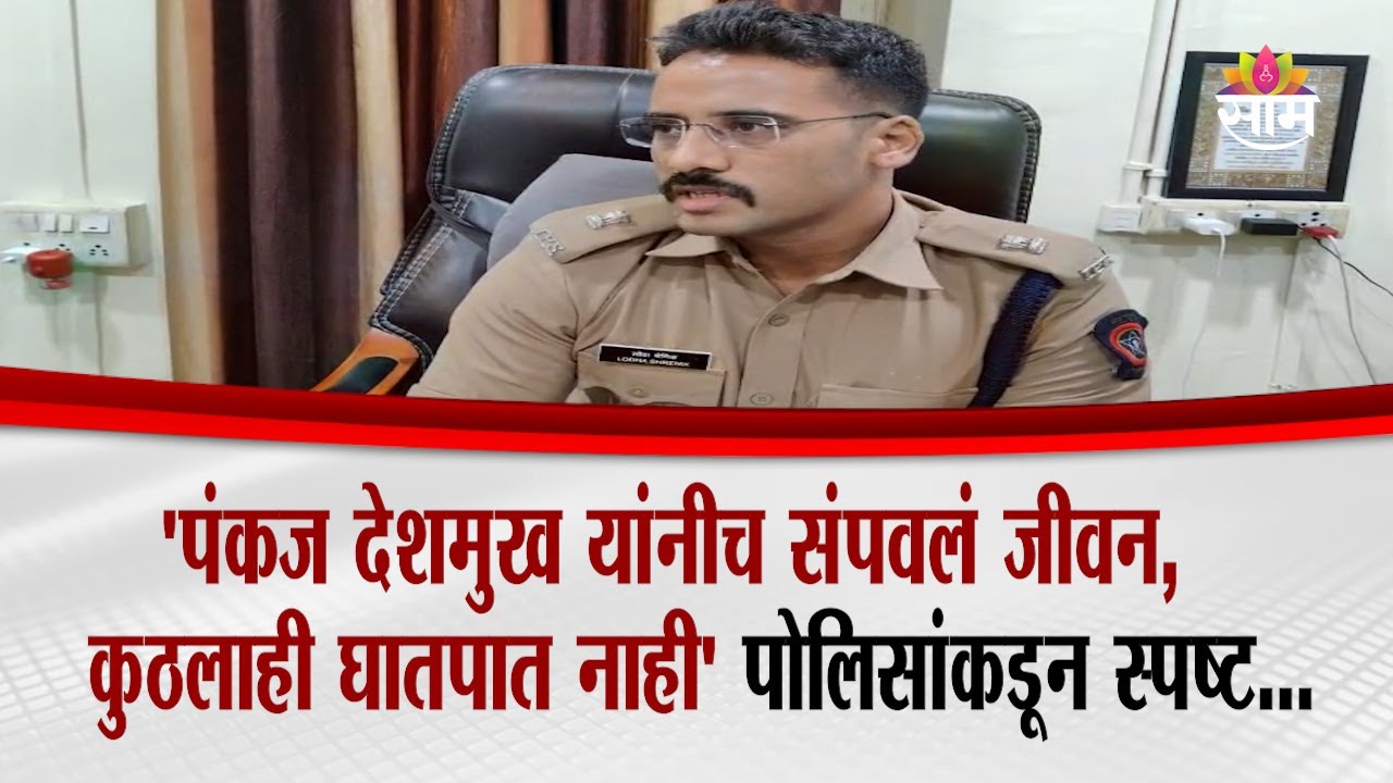 'पंकज देशमुख यांनीच संपवलं जीवन, कुठलाही घातपात नाही' पोलिसांकडून स्पष्ट...|Buldhana Pankaj Deshmukh