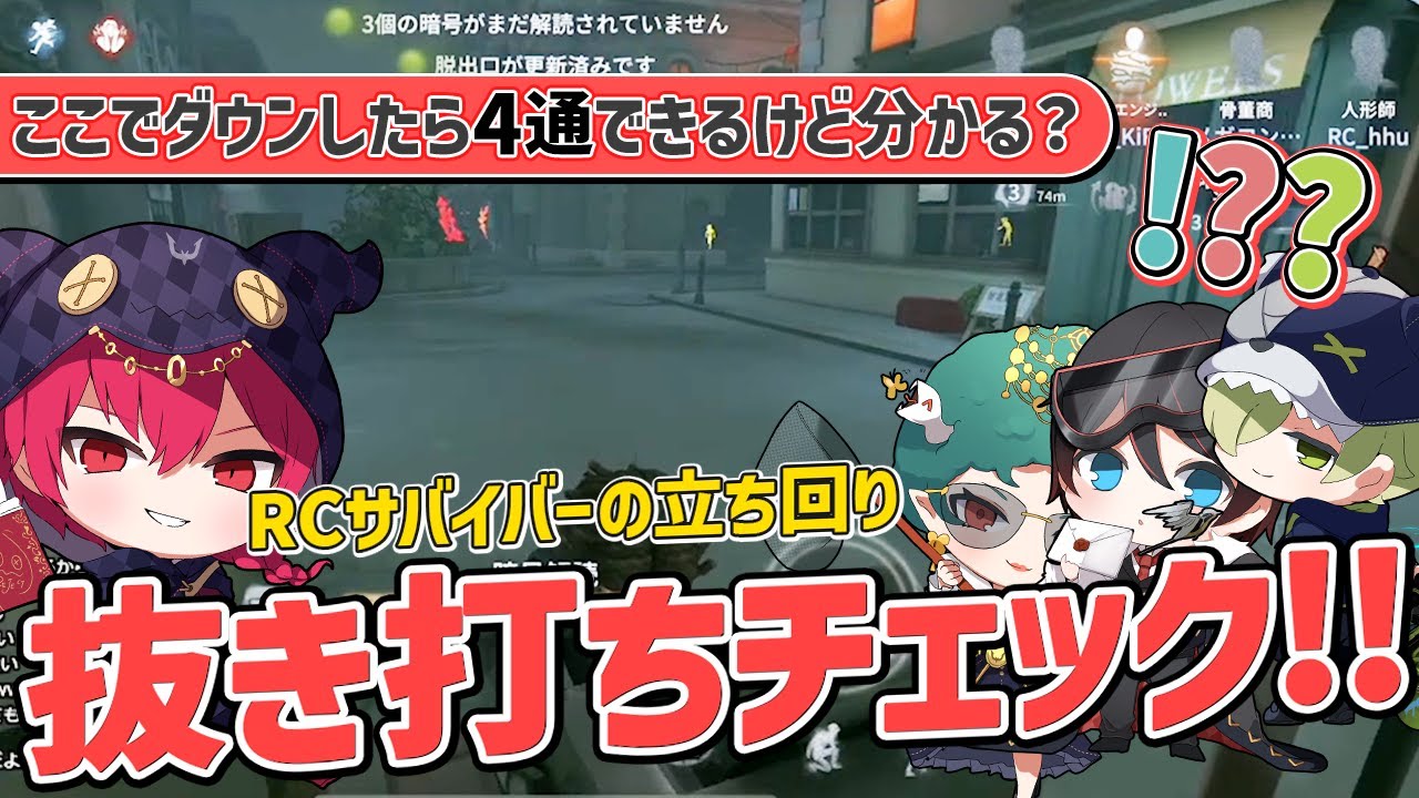 【第五人格】RCのスタダに入って立ち回りチェックしてみた！！【第五人格】【IdentityV 】