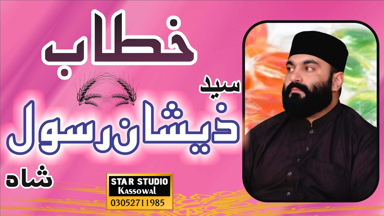 Syed Zeeshan Rasool Shah . New khatab 2020 . milad 118/7dr . new bayan 2020