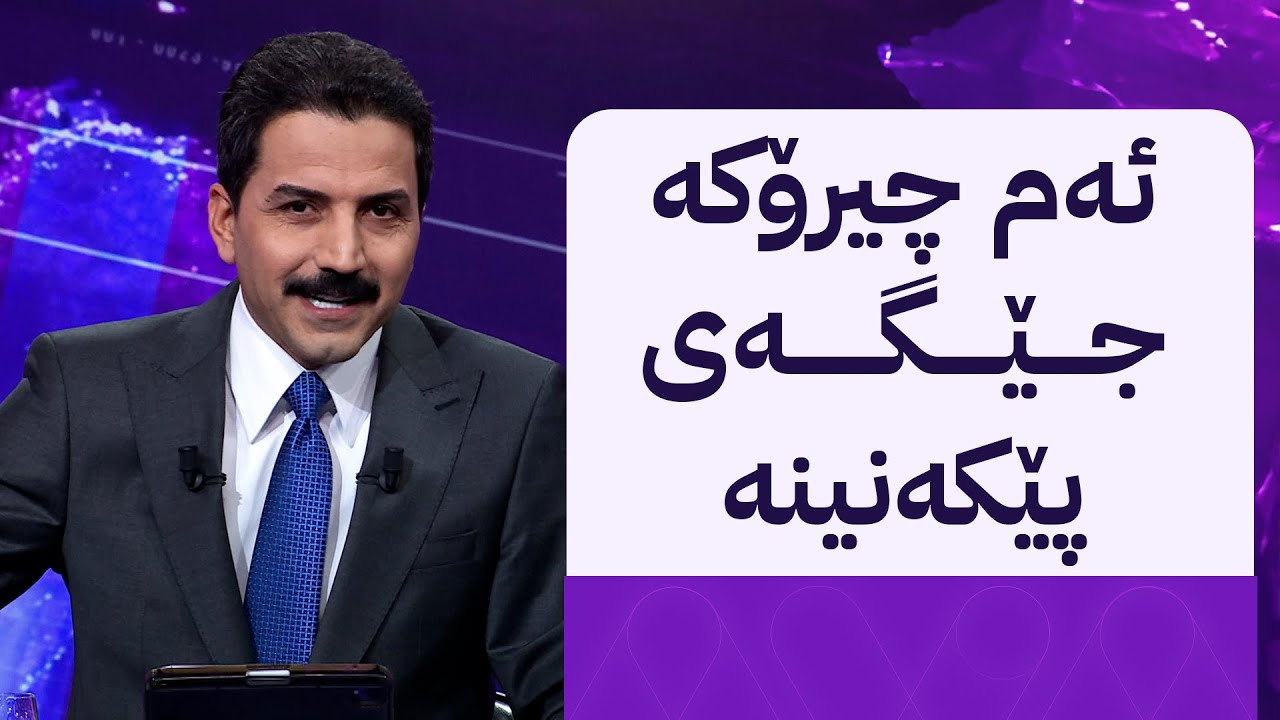 هەوراز گوڵپی باسی ئەو زیندانییە دەکات کە لە زەڕایەن دابەزیوە و لەفەی خواردووە