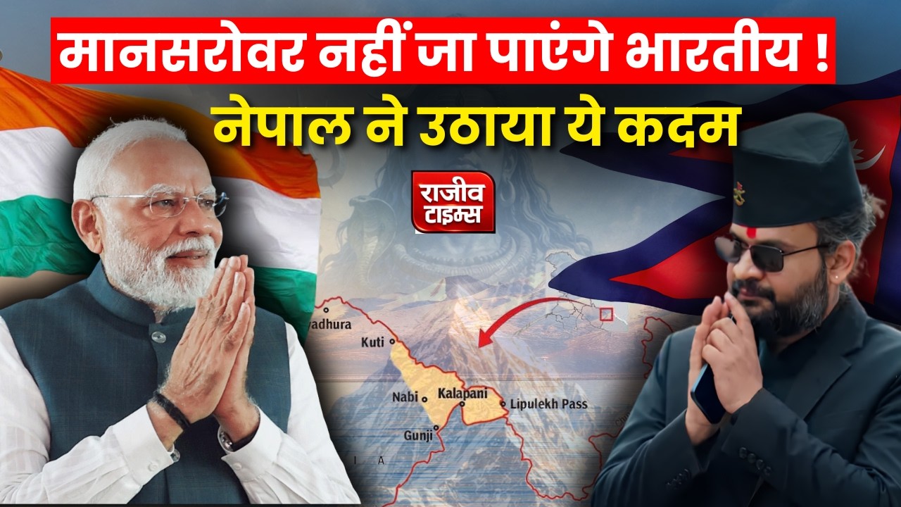 कैलाश यात्रा से पहले विवाद, नेपाल ने उठाया नया सवाल #nepal #kailashyatra | Kailash Mansarovar Yatra