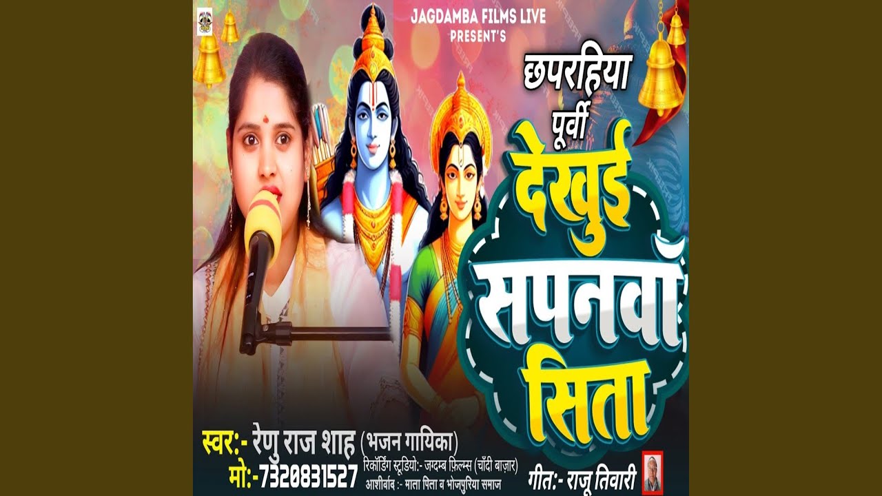 Dekhawi Sapanwa Sita