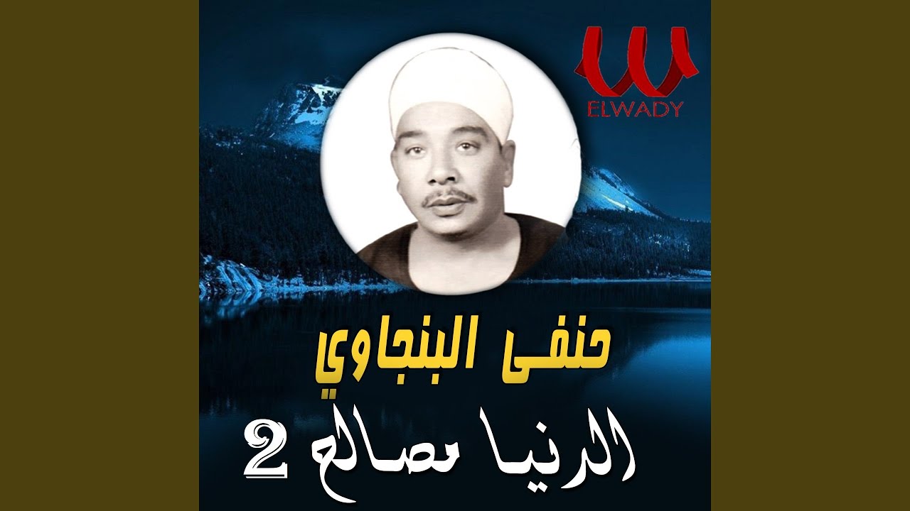 El Donya Masaleh 2