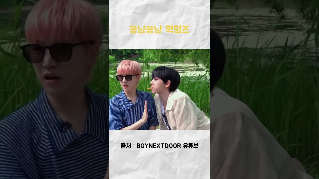 꽁냥꽁냥 혁명즈 