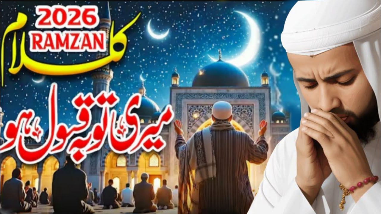 Mein Bohat Gunahgar Hun | Ramadan Special Kalam 2026 | Most Beautiful Naat | Heart Touching New Naat