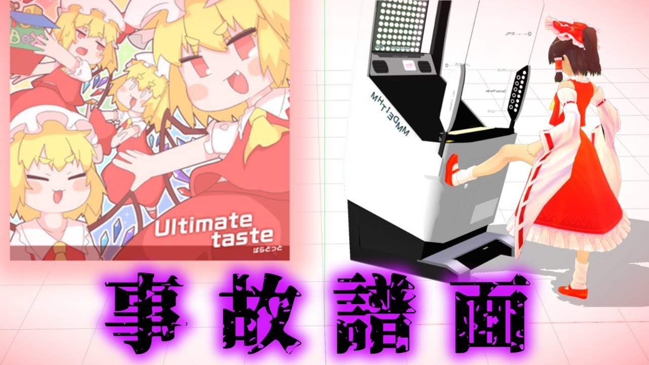 【CHUNITHM】ブックオフとコラボして様々な曲を遊ぶが霊夢さんは怒る…？【ゆっくり実況】