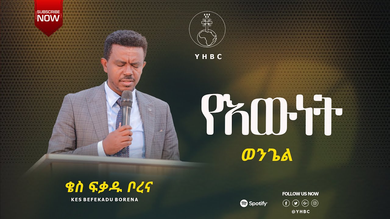 ቄስ ፍቃዱ ቦረና Hawassa YeHiwot Birhan Church OfficialThank you For Visiting Our YouTube Channel  Awassa