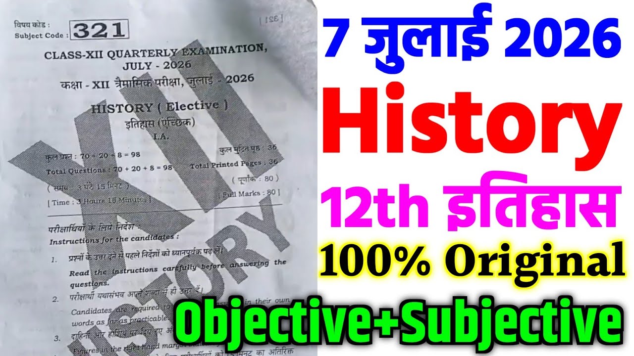 7 July Class 12th History Original Viral Paper Quarterly Exam 2026 || 12th History Viral Paper 2026