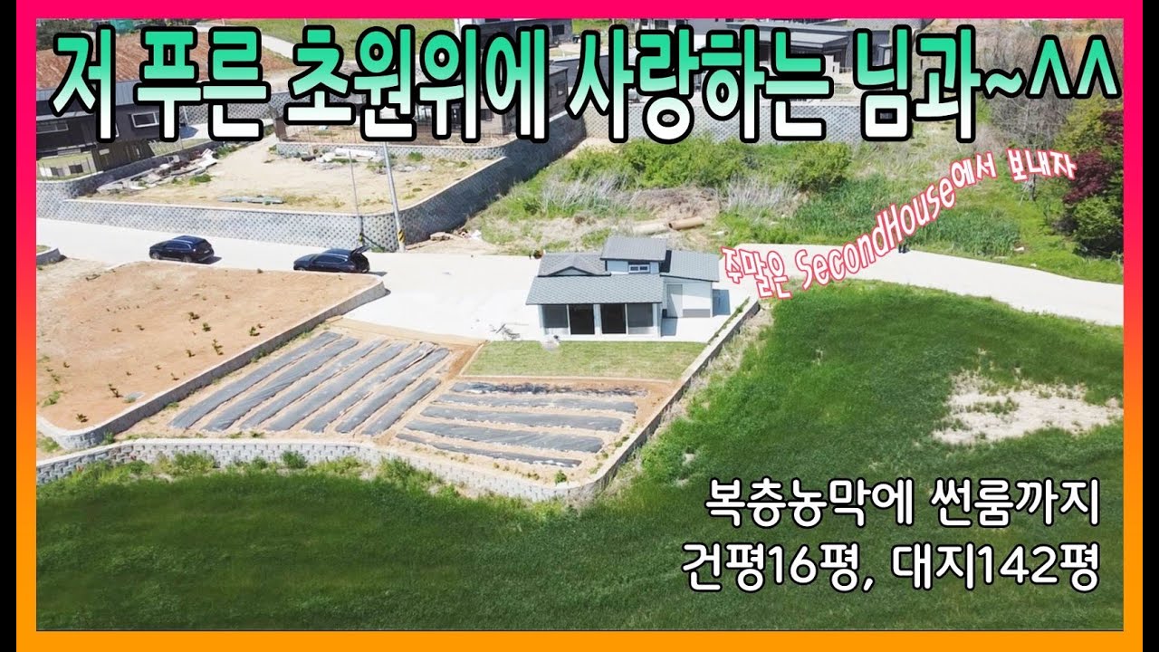 ▣매물번호:10428 길상면 길직리 주택형 근생으로 허가된 세컨하우스 신축 급매매