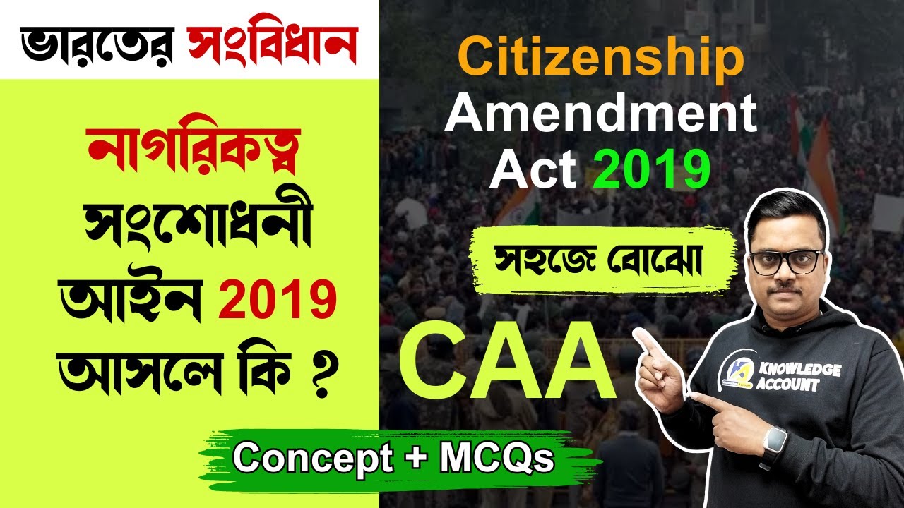 নাগরিকত্ব সংশোধনী আইন 2019 আসলে কি ? 🔥 CAA | Citizenship Amendment Act 2019 | 🇮🇳 ভারতের সংবিধান