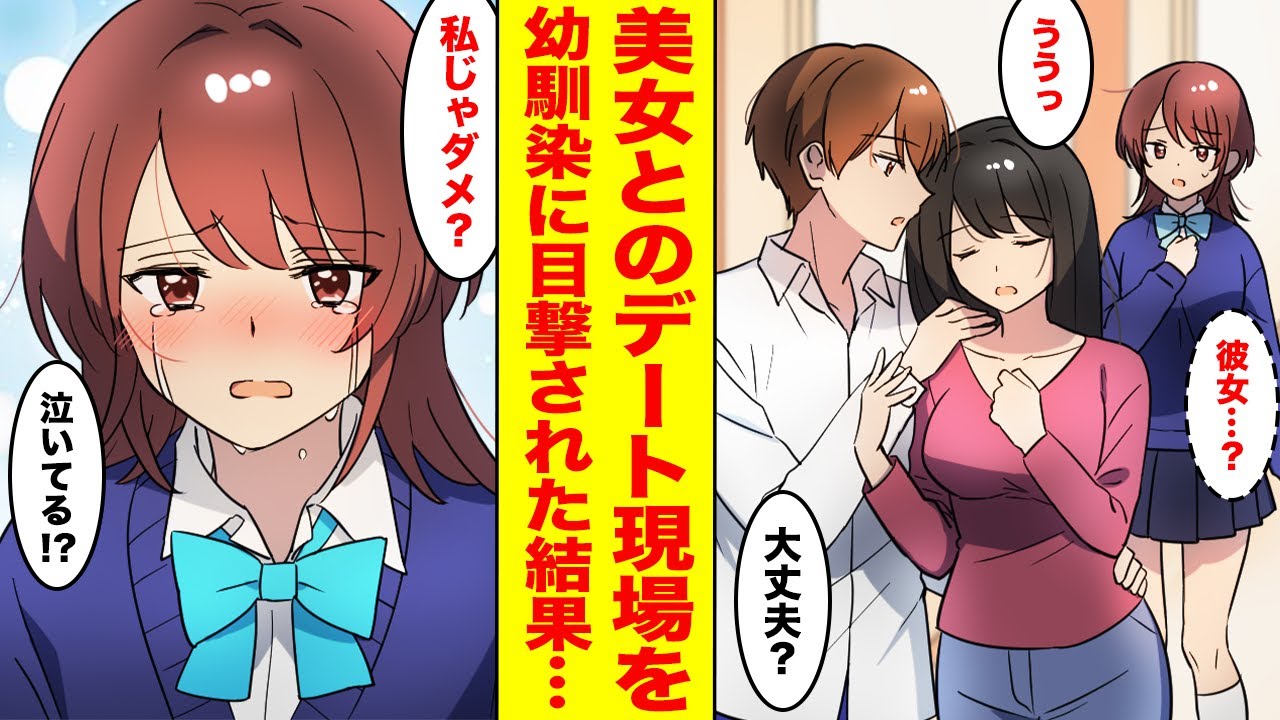 【漫画】バイト先の美女と歩いていたら恋人だと勘違いした幼馴染が嫉妬してきた。「私のことどう思ってるの！？」と聞いてきたからそのままを伝えたのだが…【胸キュン漫画ナナクマ】【恋愛マンガ】