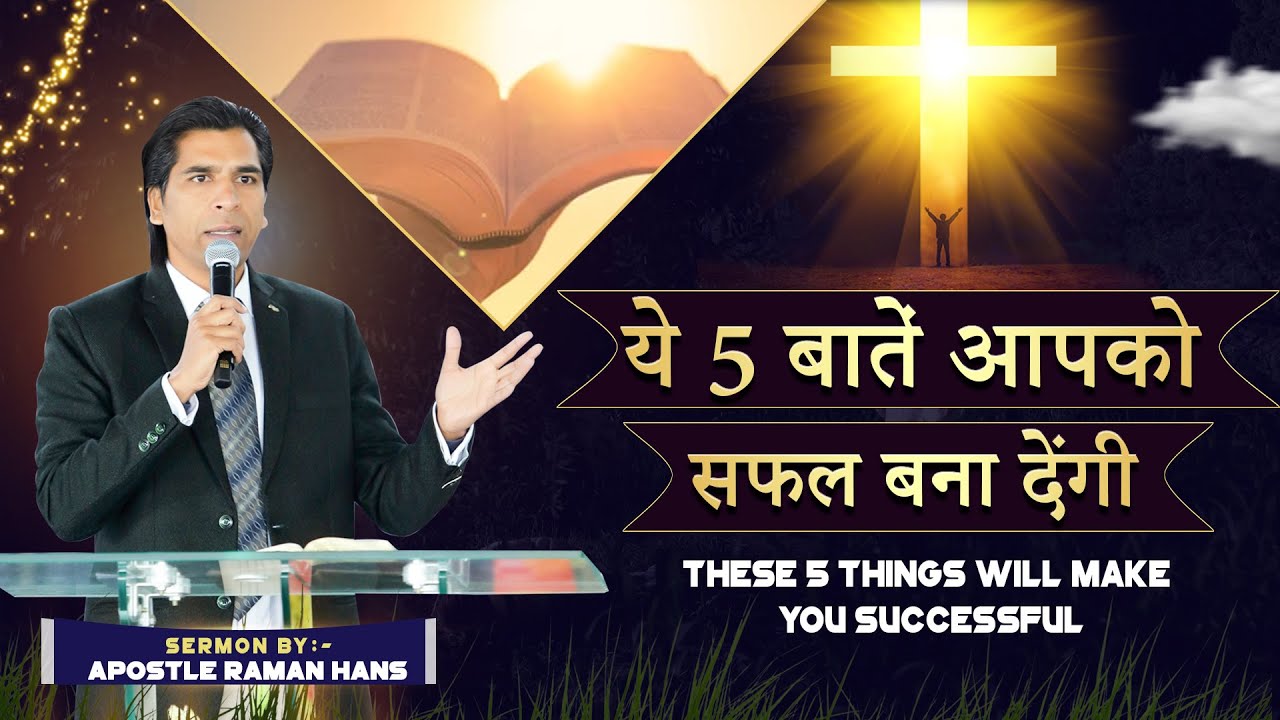 Ye Paanch Baatein Aapko Safal Bana Dengi | Sermon By:- Apostle Raman Hans | Raman Hans Ministry.