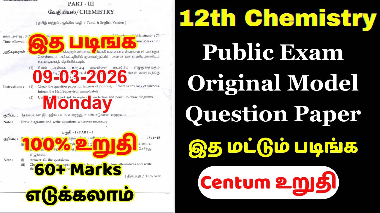 12th chemistry public question paper 2026 | 12th chemistry public important questions 2026 