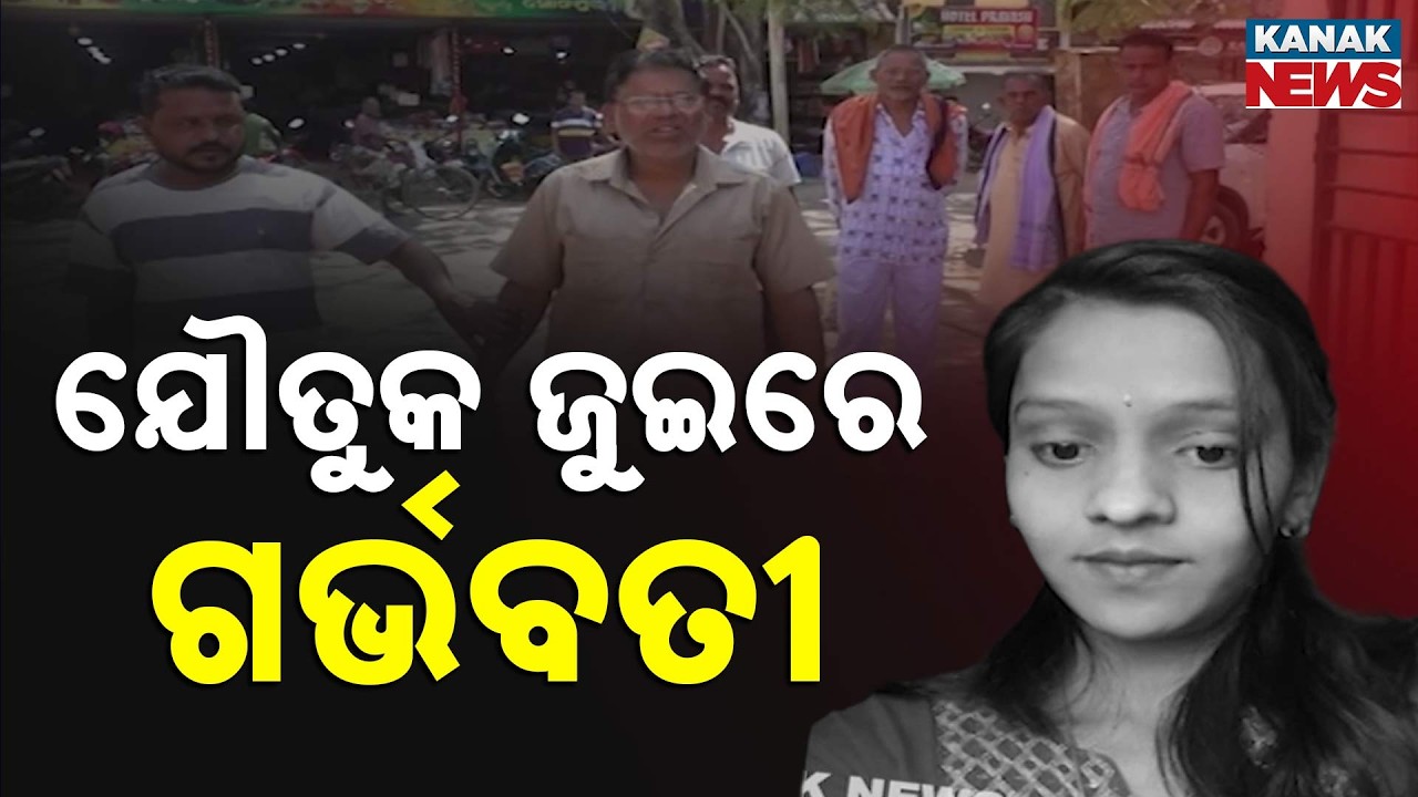 Sonepur Dowry Horror: 8-Month Pregnant Woman Beaten to Death by In-Laws