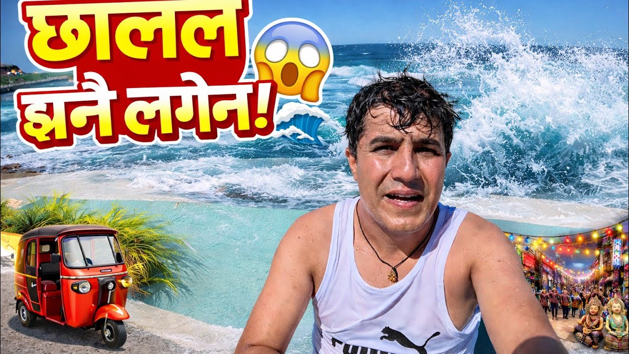 अस्ट्रेलियाको  न्यु क्यासल समुन्द्र  #austral #newcastle 