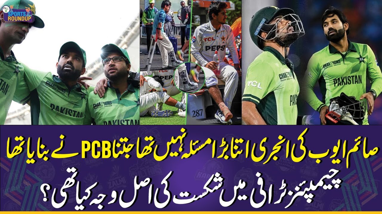 Saim Ayub's Injury was not as Big as PCB Made It | Real Reason for Champions Trophy Defeat?