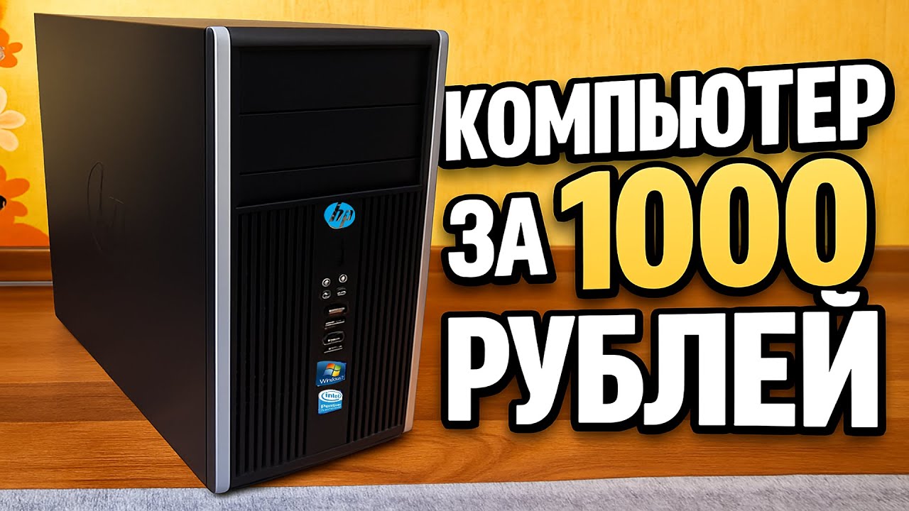 Компьютер за КАСАРЬ с АВИТО))