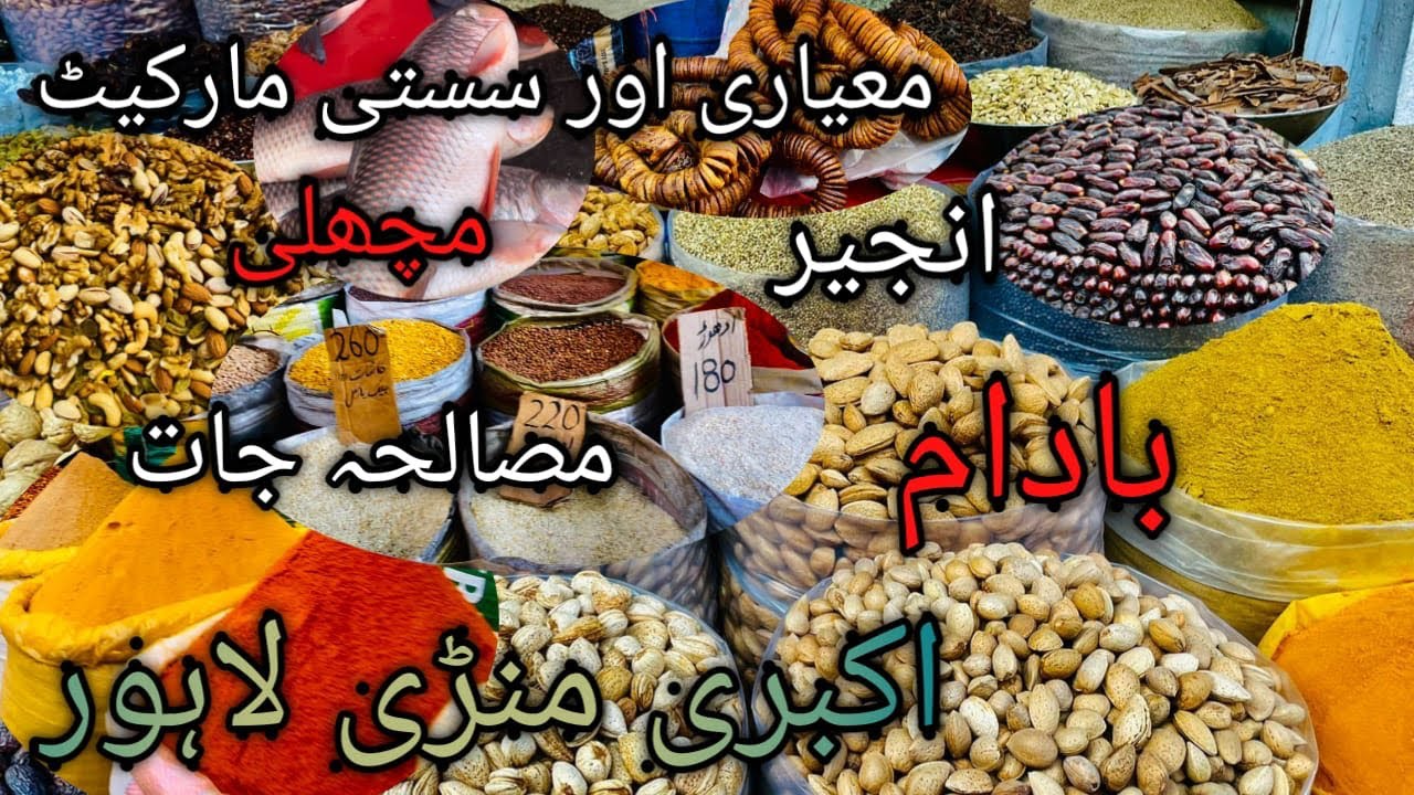 Akbari mandi Lahore #sastimasalajatmarket#dehligate
